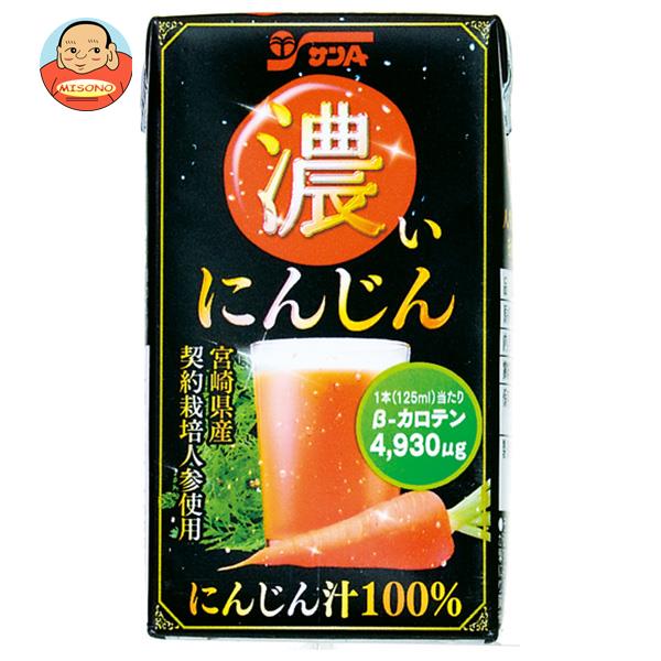 楽天飲料 食品専門店 味園サポートサンA 濃い人参 125ml紙パック×24本入｜ 送料無料 にんじん 野菜ジュース ベジタブル キャロットジュース