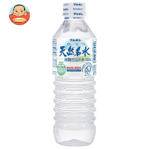 ブルボン 天然名水 出羽三山の水 500mlペットボトル×24本入| 送料無料 ミネラルウォーター 国内名水 軟水 PET 水
