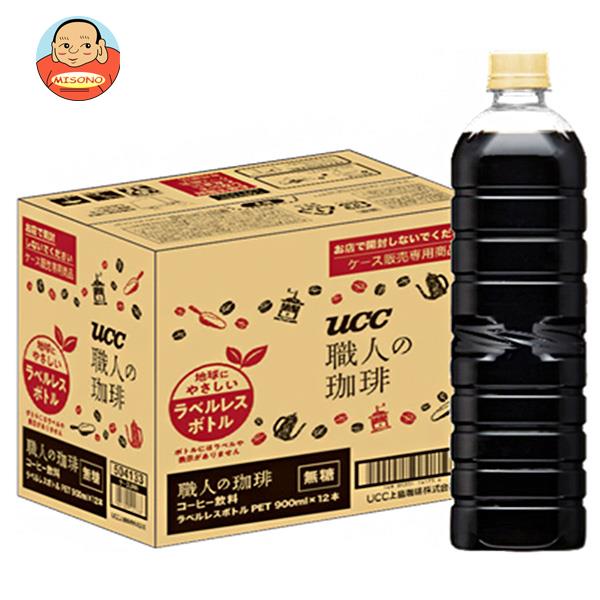 UCC 職人の珈琲 無糖 ラベルレスボトル 900mlペットボトル×12本入｜ 送料無料 ucc コーヒー 珈琲 アイスコーヒー 無糖コーヒー