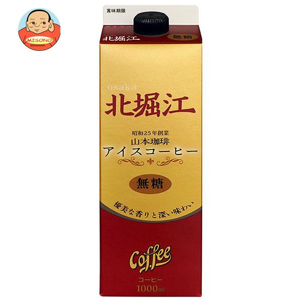 山本珈琲 北堀江アイスコーヒー 無糖 1000ml紙パック×6本入｜ 送料無料 アイスコーヒー 無糖 珈琲 コーヒー