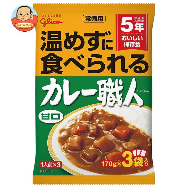 江崎グリコ 常備用カレー職人3食パック 甘口 (170g×3袋)×10袋入｜ 送料無料 一般食品 カレー 非常食 保存食 レトルトのサムネイル