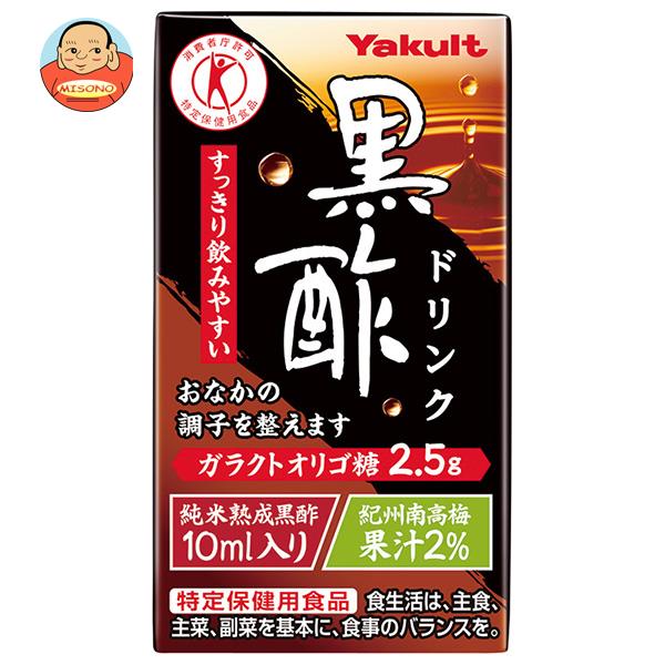 お酢ドリンク ヤクルト 黒酢ドリンク【特定保健用食品 特保】 125ml紙パック×36本入｜ 送料無料 黒酢 飲む酢 健康酢 酢飲料 お酢