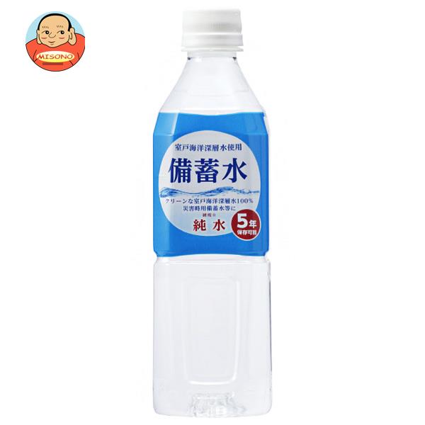 赤穂化成 備蓄水 500mlペットボトル×24本入｜ 送料無料 備蓄用 災害用 長期保存水