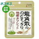【全国送料無料】【ネコポス】龍角散 龍角散ののどすっきり桔梗タブレット 抹茶ハーブ味 10.4g×10袋入| お菓子 タブレット ハーブパウダー配合