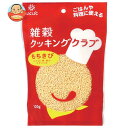 はくばく 雑穀クッキングクラブ もちきび 120g×8袋入| 送料無料 一般食品 もちきび たんぱく質 鉄分 ビタミン