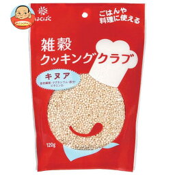 はくばく 雑穀クッキングクラブ キヌア 120g×8袋入｜ 送料無料 一般食品 キヌア 食物繊維