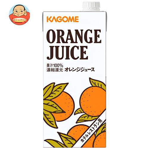 カゴメ オレンジジュース(ホテルレストラン用) 1L紙パック×6本入｜ 送料無料 オレンジジュース オレンジ 果汁100 ジュース 業務用