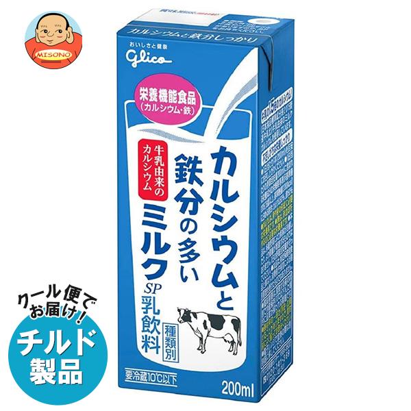 [ポイント5倍！5/16(木)1時59分まで全品対象エントリー&購入]【チルド(冷蔵)商品】グリコ乳業 カルシウムと鉄分の多いミルクSP 200ml紙パック×24本入×(2ケース)｜ 送料無料 チルド商品 乳性 乳飲料 紙パック