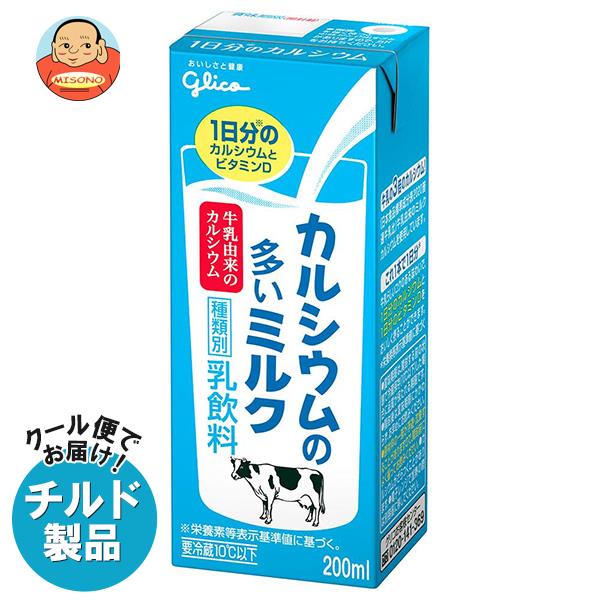 【チルド(冷蔵)商品】グリコ乳業 カルシウムの多いミルク 200ml紙パック×24本入｜ 送料無料 チルド商品 乳性 乳飲料 紙パックのサムネイル