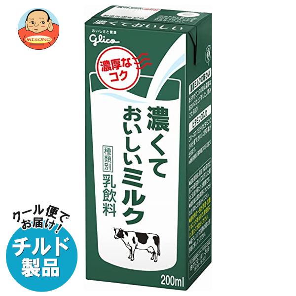 【チルド(冷蔵)商品】グリコ乳業 濃くておいしいミルク 200ml紙パック×24本入｜ 送料無料 チルド商品 乳性 乳飲料 紙パックのサムネイル