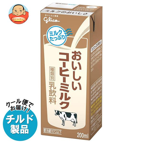 【チルド(冷蔵)商品】グリコ乳業 おいしいコーヒーミルク 200ml紙パック×24本入｜ 送料無料 チルド商品 乳性 乳飲料 紙パックのサムネイル