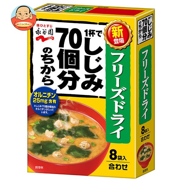 永谷園 フリーズドライ 1杯でしじみ70個分のちからみそ汁 8袋入 8袋×5袋入｜ 送料無料 一般食品 インスタント食品 味噌汁 袋