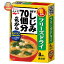 永谷園 フリーズドライ 1杯でしじみ70個分のちからみそ汁 8袋入 8袋×5袋入｜ 送料無料 一般食品 インスタント食品 味噌汁 袋