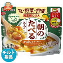 【チルド(冷蔵)商品】フジッコ 朝のたべるスープ かぼちゃのチャウダー 180g×10個入×(2ケース)｜ 送料無料 チルド商品 一般食品 スープ 朝ごはん