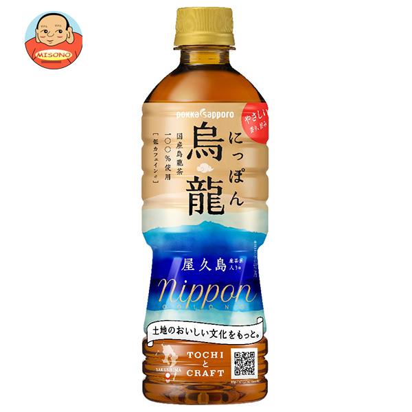 JANコード:4589850821479 原材料 烏龍茶(烏龍茶葉(日本))/ビタミンC 栄養成分 (100ml当り)エネルギー0kcal、脂質0g、たんぱく質0g、炭水化物0g、食塩相当量0.017g、リン0.8mg、カリウム7mg、カフェイン10mg 内容 カテゴリ：茶飲料、烏龍茶、PETサイズ：370〜555(g,ml) 賞味期間 （メーカー製造日より）13ヶ月 名称 ウーロン茶飲料 保存方法 高温・直射日光をさけてください 備考 販売者:ポッカサッポロフード＆ビバレッジ株式会社名古屋市中区栄3-27-1 ※当店で取り扱いの商品は様々な用途でご利用いただけます。 御歳暮 御中元 お正月 御年賀 母の日 父の日 残暑御見舞 暑中御見舞 寒中御見舞 陣中御見舞 敬老の日 快気祝い 志 進物 内祝 御祝 結婚式 引き出物 出産御祝 新築御祝 開店御祝 贈答品 贈物 粗品 新年会 忘年会 二次会 展示会 文化祭 夏祭り 祭り 婦人会 こども会 イベント 記念品 景品 御礼 御見舞 御供え クリスマス バレンタインデー ホワイトデー お花見 ひな祭り こどもの日 ギフト プレゼント 新生活 運動会 スポーツ マラソン 受験 パーティー バースデー