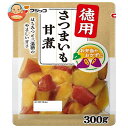 フジッコ 徳用 さつまいも甘煮 300g×10袋入×(2ケース)| 送料無料 惣菜 そうざい サツマイモ さつまいも いも