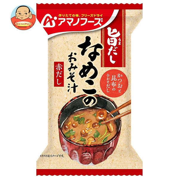 アマノフーズ フリーズドライ 旨だし なめこのおみそ汁(赤だし) 10食×6箱入×(2ケース)| 送料無料 一般食品 インスタント食品 味噌汁 即席