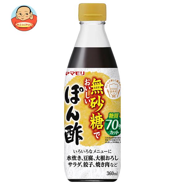 楽天飲料 食品専門店 味園サポートヤマモリ 無砂糖でおいしい ぽん酢 360ml瓶×12本入｜ 送料無料 一般食品 調味料 ポン酢 ぽん酢