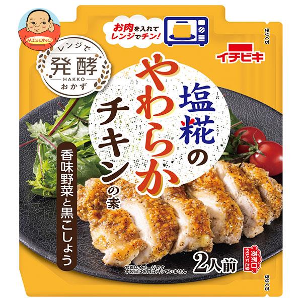 イチビキ 塩糀のやわらかチキンの素 香味野菜と黒こしょう 70g×15袋入｜ 送料無料 調味料 料理の素