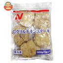 ニチレイ Gグリルチキンステーキ 950g(5枚)×4袋入 冷凍商品| 送料無料 冷凍食品 おかず ステーキ 鶏肉
