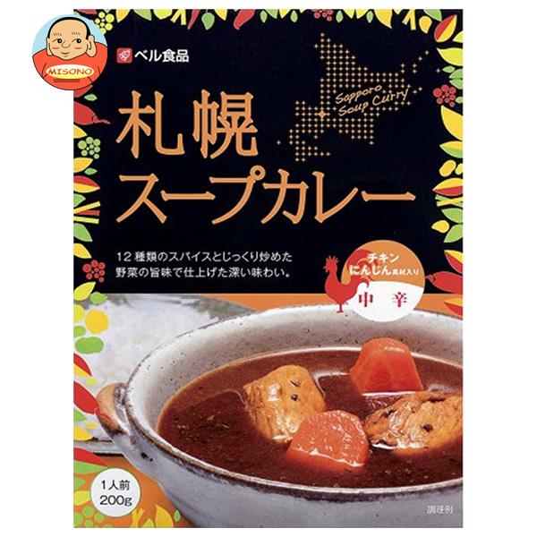 ベル食品 札幌スープカレー中辛 200g×5本入｜ 送料無料 一般食品 カレー レトルト 北海道 スープ 中辛