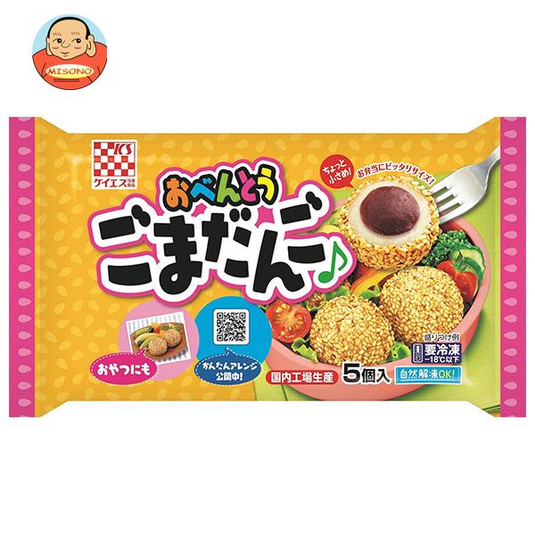 【冷凍商品】ケイエス冷凍食品 おべんとう ごまだんご 5個×12袋入｜ 送料無料 冷凍食品 送料無料 ごま団子 お弁当のサムネイル