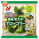 【冷凍商品】ニチレイ そのまま使える高原育ちのブロッコリー 250g×12袋入| 送料無料 冷凍食品 送料無料 野菜 ブロッコリー