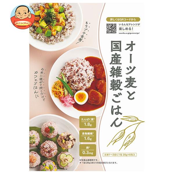種商 オーツ麦と 国産雑穀ごはん (20g×6)×12袋入×(2ケース)｜ 送料無料 一般食品 雑穀 袋 食物繊維