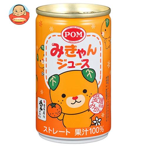 えひめ飲料 みきゃんジュース 160g缶×20本入| 送料無料 果実飲料 100% みかん ジュース オレンジ ストレート