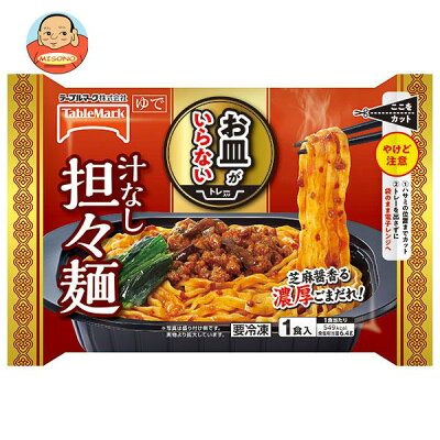 飲料 食品専門店 味園サポート 【冷凍商品】テーブルマーク お皿がいらない 汁なし担々麺 1食×12袋入| 送料無料 冷凍食品 送料無料 担担麺 タンタンメン