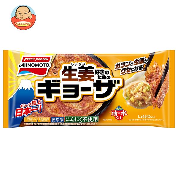 【冷凍商品】味の素 しょうがギョーザ 12個×20袋入｜ 送料無料 ギョーザ 焼き餃子 餃子 冷凍 お弁当 おかず