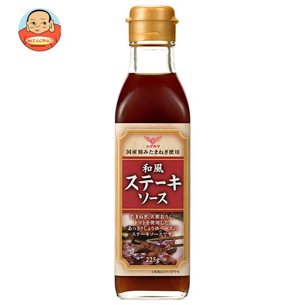 ハグルマ 和風ステーキソース 225g瓶×12本入｜ 送料無料 調味料