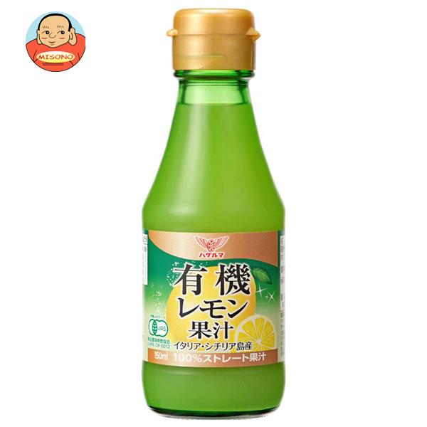 ハグルマ『有機レモン果汁』
