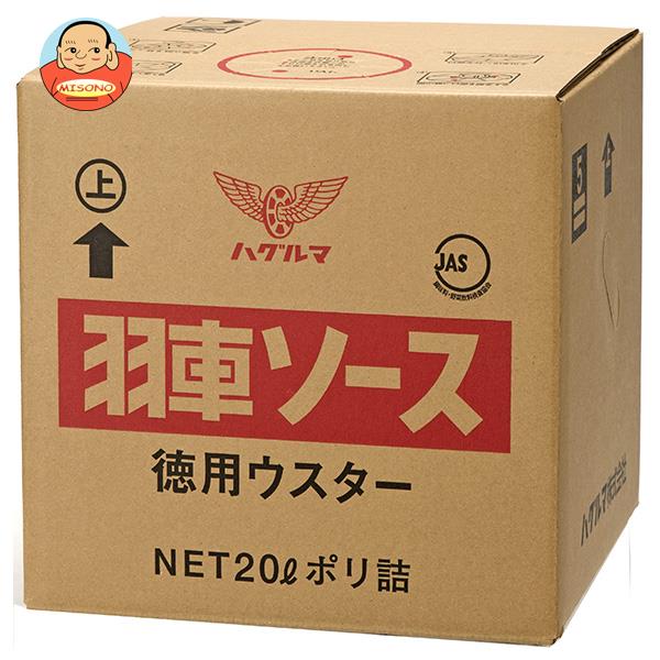 ハグルマ JAS標準 ウスターソース 20L×1入｜ 送料無料 調味料 業務用 ソース