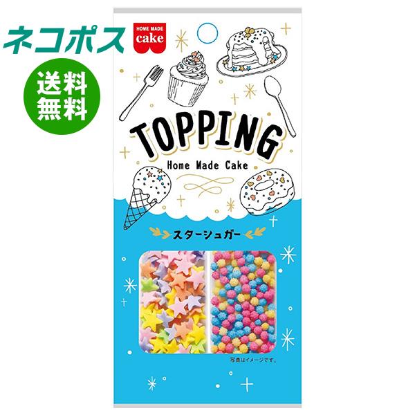 【全国送料無料】【ネコポス】共立食品 トッピング スターシュガー 8g×5袋入｜ 菓子材料 製菓材料 トッピング 砂糖