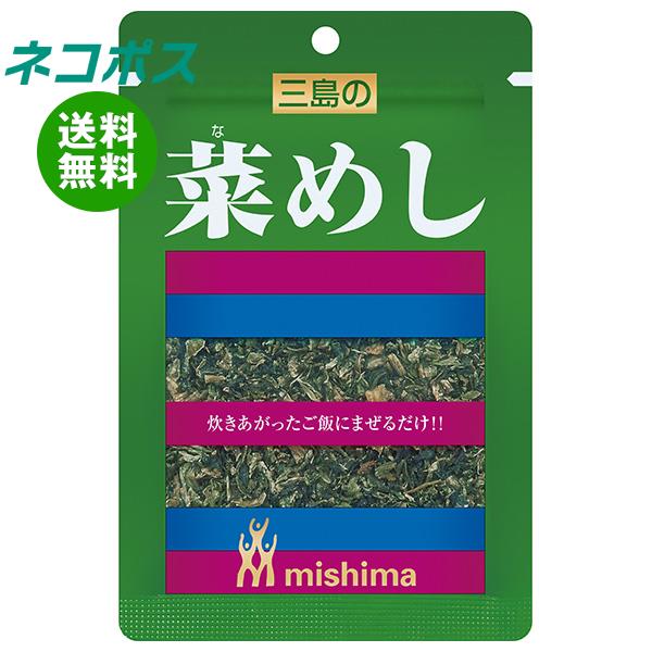【全国送料無料】【ネコポス】三島食品 菜めし 16g×10袋入｜ ふりかけ 調味料 まぜごはんの素のサムネイル