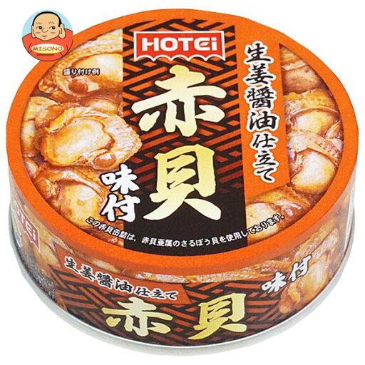 ホテイフーズ 赤貝 味付 70g×24個入| 送料無料 缶詰 缶 貝 おかず 保存食 ホテイフーズ 赤貝 味付 70g×24個入| 送料無料 缶詰 缶 貝 おかず 保存食