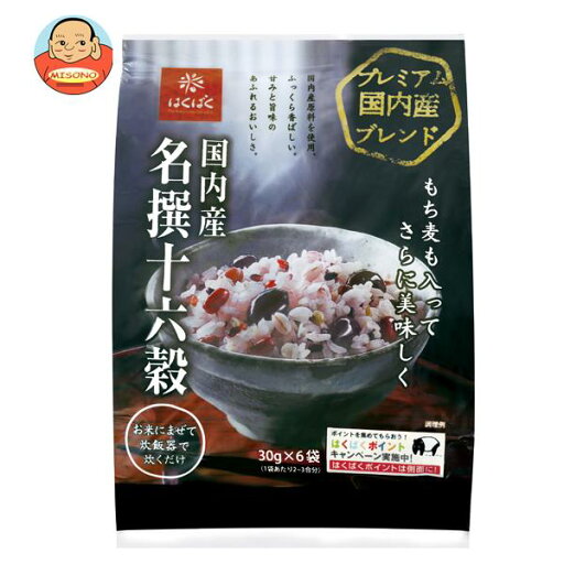 はくばく 国内産名撰十六穀 180g(30g×6)×6袋入| 送料無料 もち麦 十六穀 玄米 押麦 はくばく 国内産名撰十六穀 180g(30g×6)×6袋入| 送料無料 もち麦 十六穀 玄米 押麦