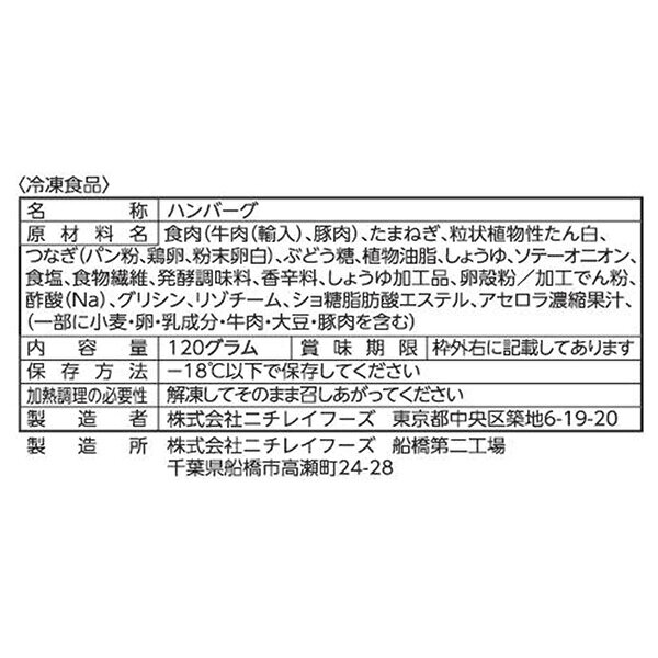 [ポイント5倍！9/11(金)1時59分まで全品対象エントリー&購入]ニチレイ ミニハンバーグ 6個×20袋入 冷凍商品｜ 送料無料 冷凍食品 ハンバーグ おかず misono-support-10178043 飲料 食品専門店 味園サポート サンプル画像2