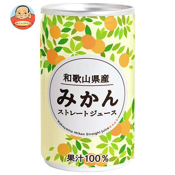 長野興農 和歌山県産みかんジュース 160g缶×20本入｜ 送料無料 果実飲料 くだもの フルーツ 