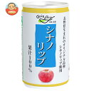 長野興農 信州 シナノリップ りんごジュース 160g缶×30本入｜ 送料無料 果実飲料 フルーツ アップル りんご リンゴ