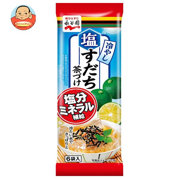 永谷園 冷やし塩すだち茶づけ 6袋入 6袋×10袋入｜ 送料無料 一般食品 インスタント食品 袋 お茶漬け