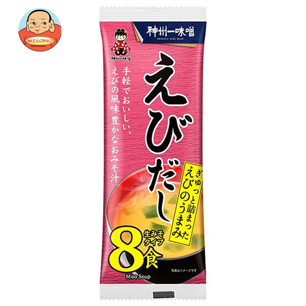 神州一味噌 即席生みそ汁 えびだし 8食×12袋入｜ 送料無料 即席 インスタント 味噌汁 みそ汁 エビ 海老 出汁