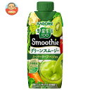 カゴメ 野菜生活100 Smoothie(スムージー) グリーンスムージー 330ml紙パック×12本入×(2ケース)｜ 送料無料 野菜生活 スムージー カゴ..