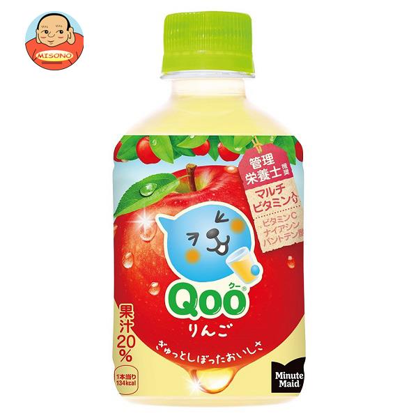[ポイント5倍！8/27(火)9時59分まで全品対象エントリー&購入]コカコーラ ミニッツメイド Qoo(クー) りんご 280mlペットボトル×24本入｜ 送料無料 リンゴジュース りんごジュース りんご リンゴ 果汁 アップルのサムネイル