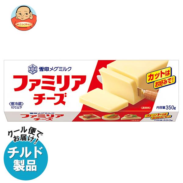 雪印メグミルク ファミリア チーズ 350g×12個入｜ 送料無料 チルド商品 チーズ 乳製品