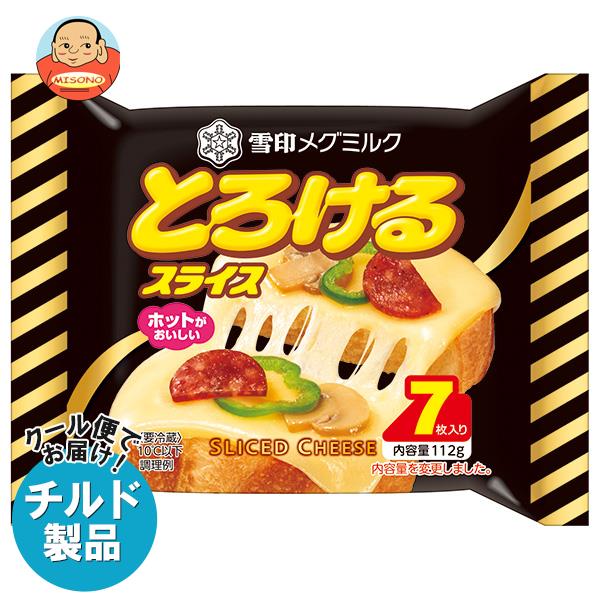 【チルド(冷蔵)商品】雪印メグミルク とろけるスライス(7枚入り) 112g×12袋入｜ 送料無料 チルド商品 チーズ 乳製品のサムネイル