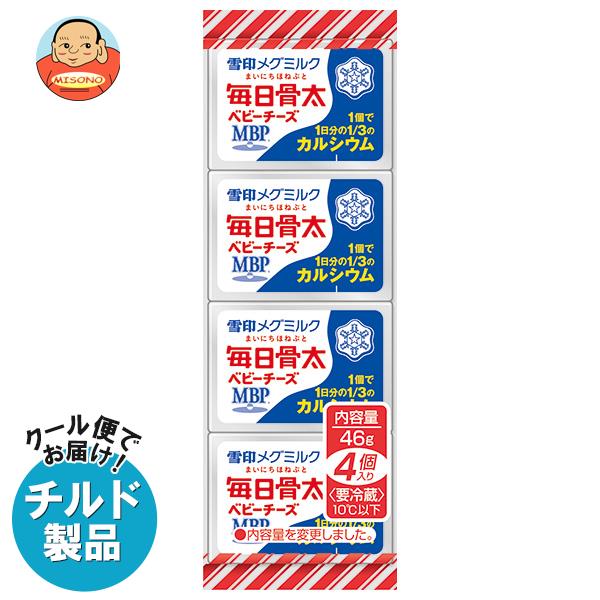 ※こちらの商品はクール(冷蔵)便でのお届けとなりますので、【チルド(冷蔵)商品】以外との同梱・同送はできません。 そのため、すべての注文分を一緒にお届けできない場合がございますので、ご注意下さい。 ※【チルド(冷蔵)商品】は保存方法が要冷蔵となりますので、お届け後は冷蔵庫で保管して下さい。 ※代金引き換えはご利用できません。 ※のし包装の対応は致しかねます。 ※配送業者のご指定はご対応できません。 ※キャンセル・返品は不可とさせていただきます。 ※一部、離島地域にはお届けができない場合がございます。 JANコード:49839692 原材料 ナチュラルチーズ(外国製造)、ミルクカルシウム、乳タンパク質/乳化剤 栄養成分 (1個当たり)エネルギー34kcal、たんぱく質2.1g、脂質2.7g、炭水化物0.1〜0.6g、食塩相当量0.29g、カルシウム265mg 内容 カテゴリ：チルド商品、チーズサイズ:165以下(g,ml) 賞味期間 (メーカー製造日より)210日 名称 プロセスチーズ 保存方法 要冷蔵10℃以下 備考 販売者:雪印メグミルク株式会社札幌市東区苗穂町6丁目1番1号 ※当店で取り扱いの商品は様々な用途でご利用いただけます。 御歳暮 御中元 お正月 御年賀 母の日 父の日 残暑御見舞 暑中御見舞 寒中御見舞 陣中御見舞 敬老の日 快気祝い 志 進物 内祝 御祝 結婚式 引き出物 出産御祝 新築御祝 開店御祝 贈答品 贈物 粗品 新年会 忘年会 二次会 展示会 文化祭 夏祭り 祭り 婦人会 こども会 イベント 記念品 景品 御礼 御見舞 御供え クリスマス バレンタインデー ホワイトデー お花見 ひな祭り こどもの日 ギフト プレゼント 新生活 運動会 スポーツ マラソン 受験 パーティー バースデー