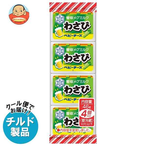 ※こちらの商品はクール(冷蔵)便でのお届けとなりますので、【チルド(冷蔵)商品】以外との同梱・同送はできません。 そのため、すべての注文分を一緒にお届けできない場合がございますので、ご注意下さい。 ※【チルド(冷蔵)商品】は保存方法が要冷蔵となりますので、お届け後は冷蔵庫で保管して下さい。 ※代金引き換えはご利用できません。 ※のし包装の対応は致しかねます。 ※配送業者のご指定はご対応できません。 ※キャンセル・返品は不可とさせていただきます。 ※一部、離島地域にはお届けができない場合がございます。 JANコード:49839159 原材料 ナチュラルチーズ(外国製造)、わさびパウダー/加工デンプン、乳化剤、香料、着色料(クチナシ、紅花黄) 栄養成分 (1個当たり)エネルギー37kcal、たんぱく質2.2g、脂質3.0g、炭水化物0.2〜0.7g、食塩相当量0.29g、カルシウム59mg 内容 カテゴリ：チルド商品、チーズサイズ:165以下(g,ml) 賞味期間 (メーカー製造日より)180日 名称 プロセスチーズ 保存方法 要冷蔵10℃以下 備考 販売者:雪印メグミルク株式会社札幌市東区苗穂町6丁目1番1号 ※当店で取り扱いの商品は様々な用途でご利用いただけます。 御歳暮 御中元 お正月 御年賀 母の日 父の日 残暑御見舞 暑中御見舞 寒中御見舞 陣中御見舞 敬老の日 快気祝い 志 進物 内祝 御祝 結婚式 引き出物 出産御祝 新築御祝 開店御祝 贈答品 贈物 粗品 新年会 忘年会 二次会 展示会 文化祭 夏祭り 祭り 婦人会 こども会 イベント 記念品 景品 御礼 御見舞 御供え クリスマス バレンタインデー ホワイトデー お花見 ひな祭り こどもの日 ギフト プレゼント 新生活 運動会 スポーツ マラソン 受験 パーティー バースデー