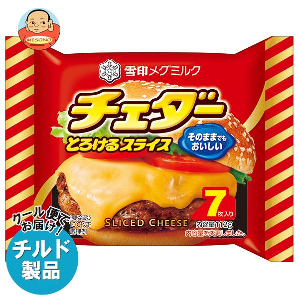 【チルド(冷蔵)商品】雪印メグミルク チェダー とろけるスライス(7枚入り) 112g×12袋入｜ 送料無料 チルド商品 チーズ 乳製品のサムネイル